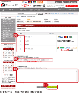 支払い方法・お届け希望時間等の指定画面