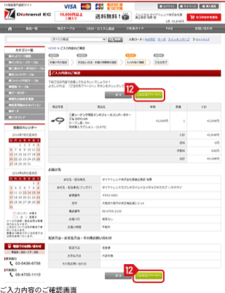 ご入力内容のご確認画面